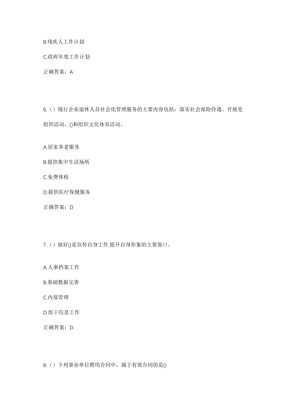 2023年福建省泉州市德化县盖德镇吾华村社区工作人员考试模拟题及答案_第3页