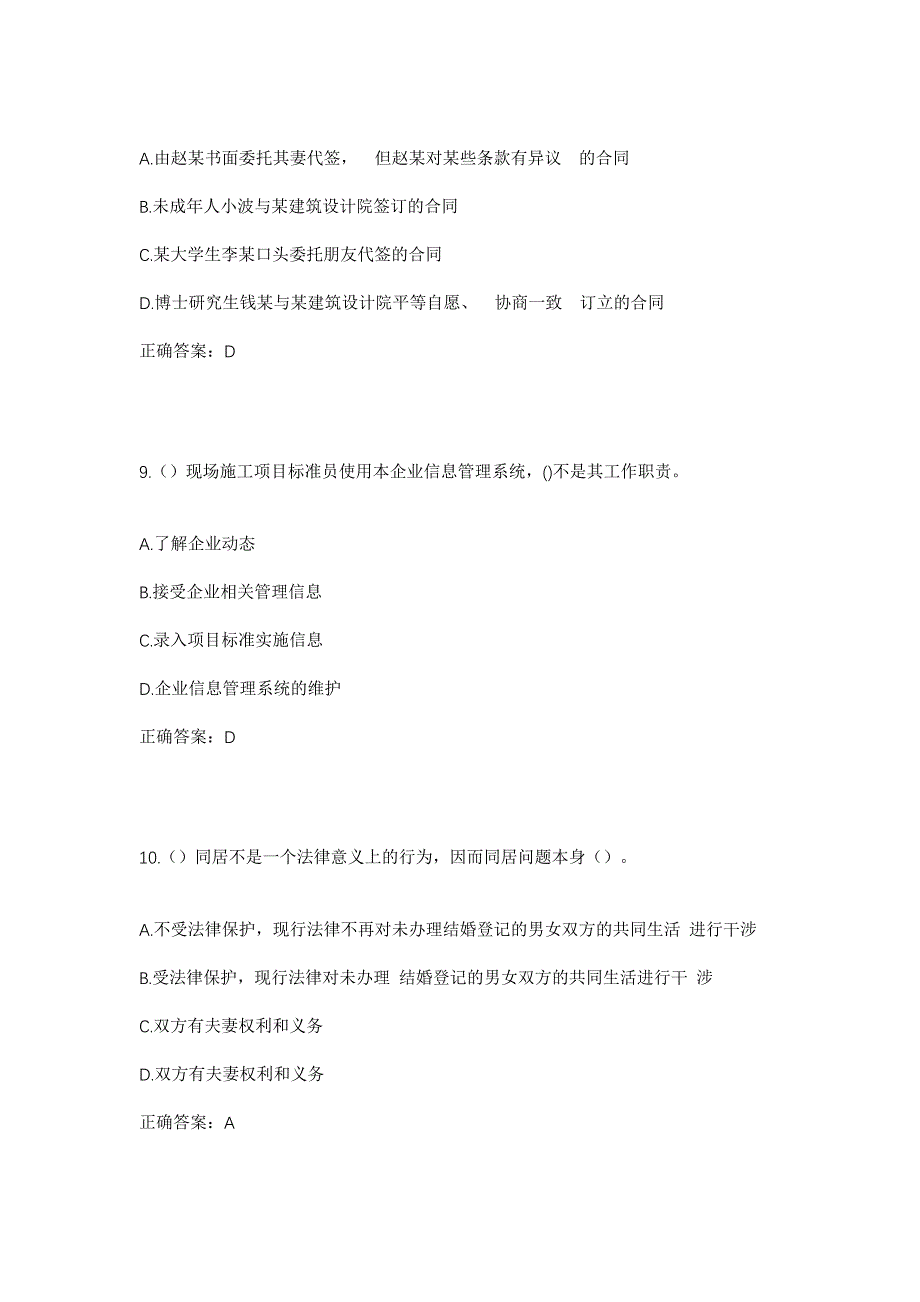 2023年福建省泉州市德化县盖德镇吾华村社区工作人员考试模拟题及答案_第4页