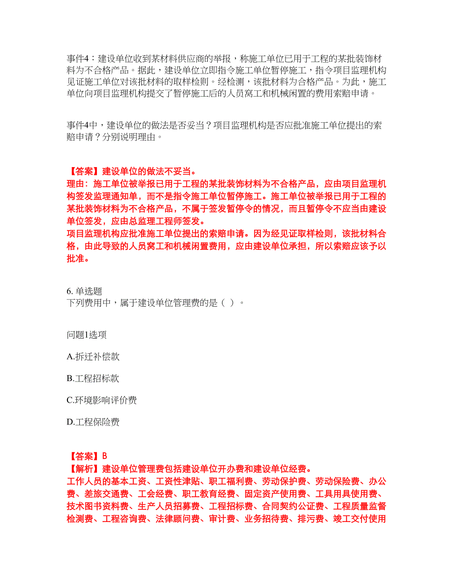 2022年监理工程师-监理工程师考前模拟强化练习题28（附答案详解）_第4页