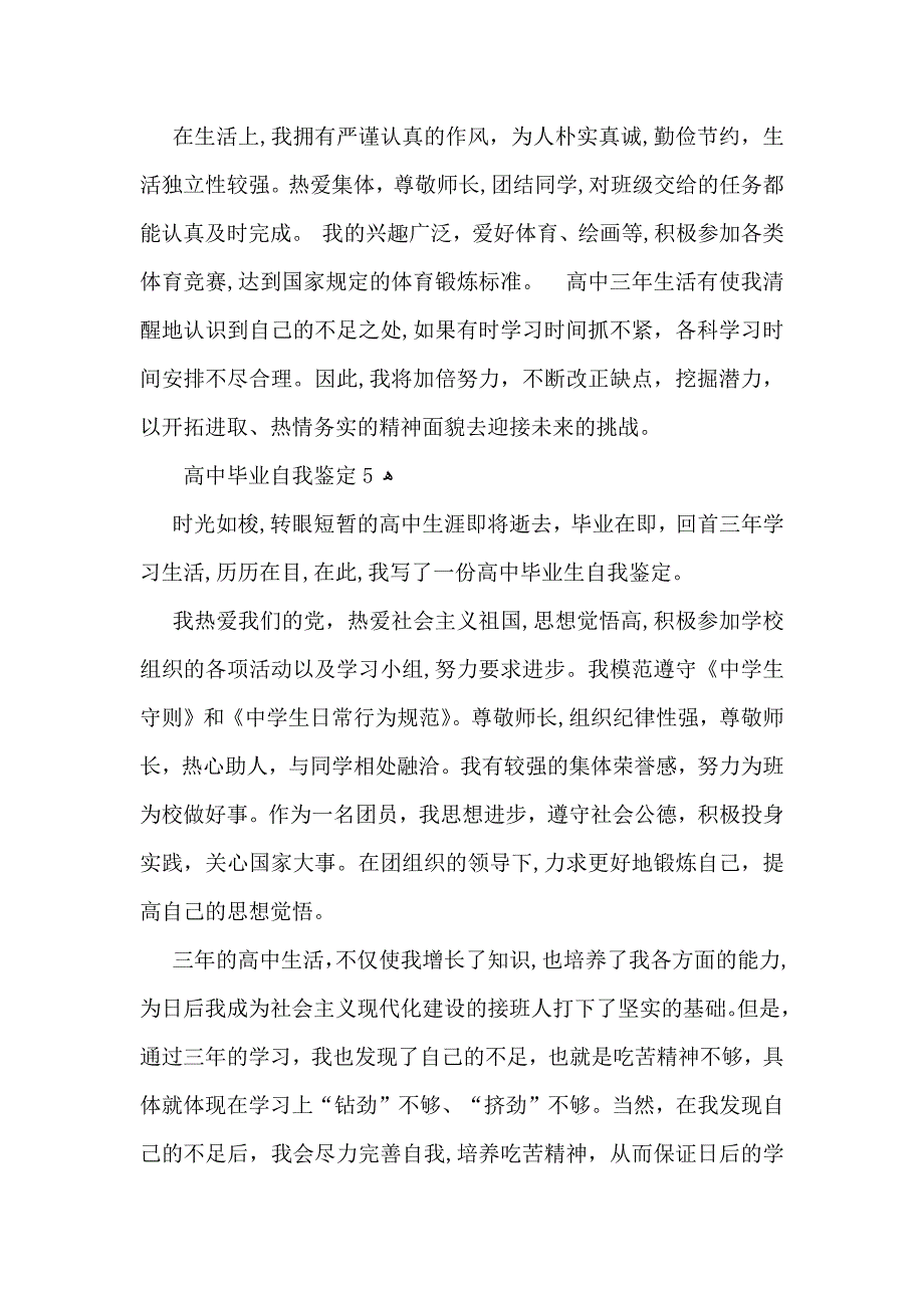 高中毕业自我鉴定_第4页