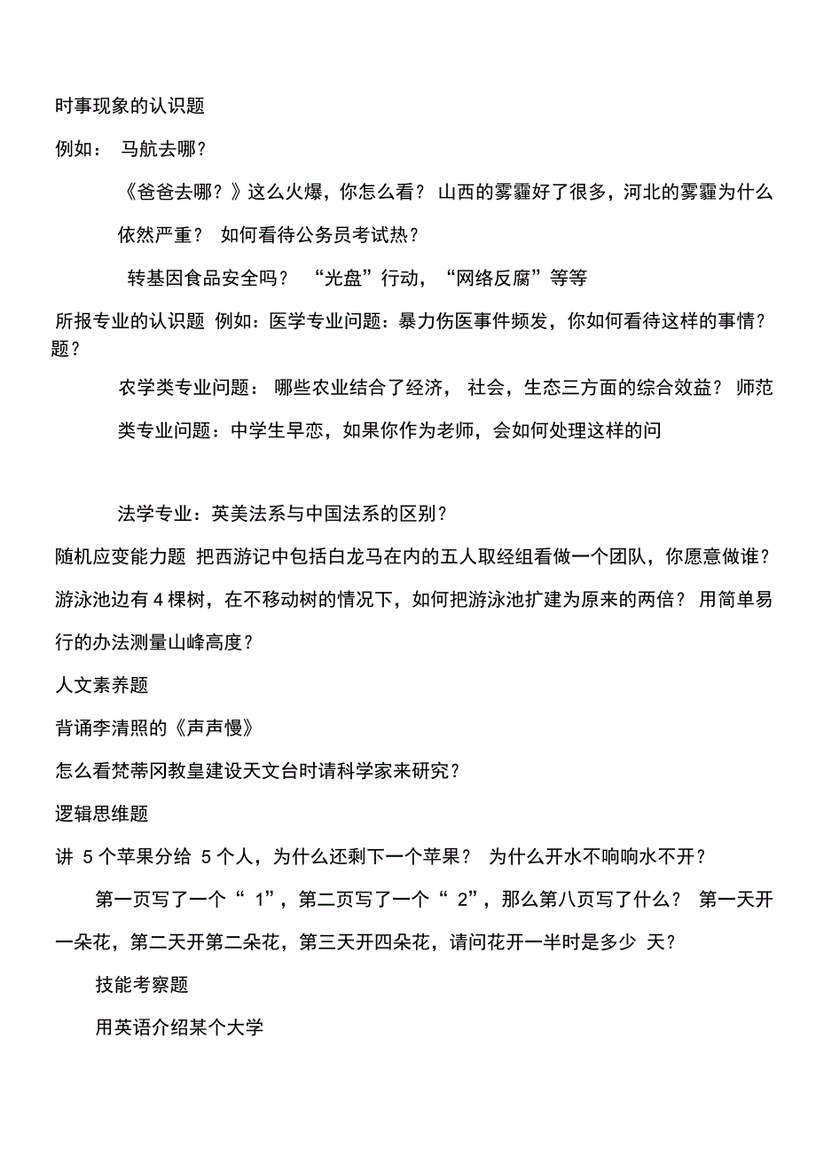 最新三位一体面试题资料_第1页