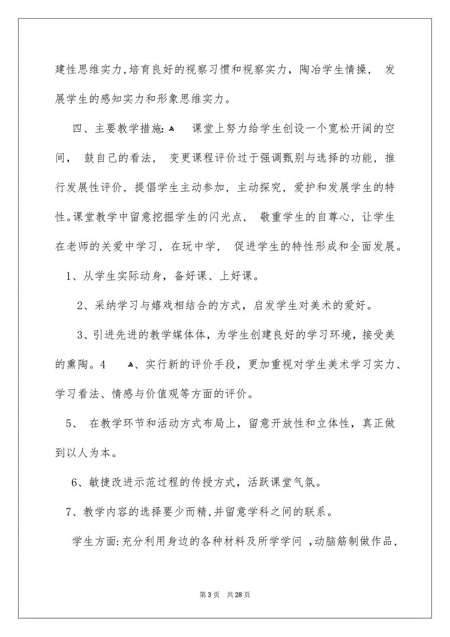 初中美术教学安排_第3页