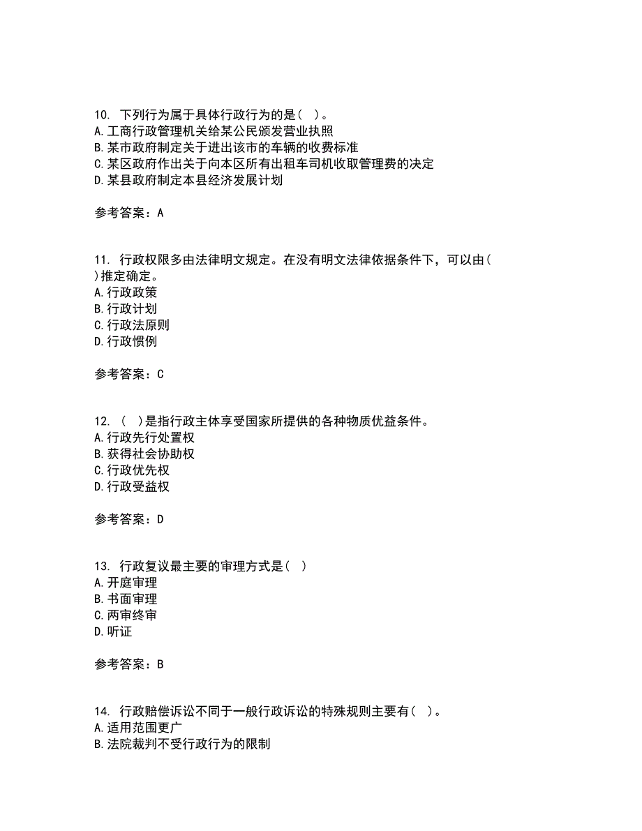 福建师范大学22春《行政法学》综合作业一答案参考28_第3页