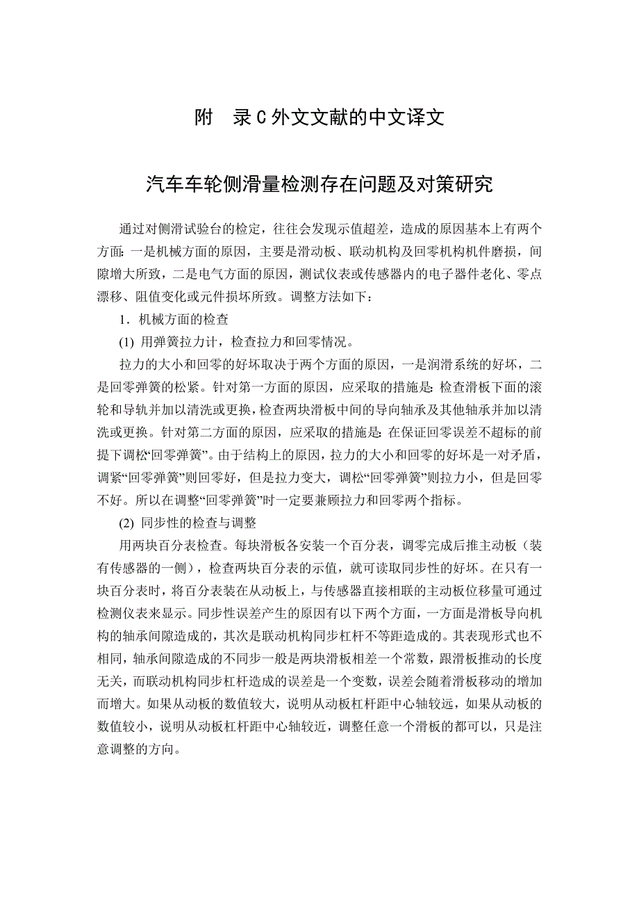 外文翻译--汽车车轮侧滑量检测存在问题及对策研究_第3页