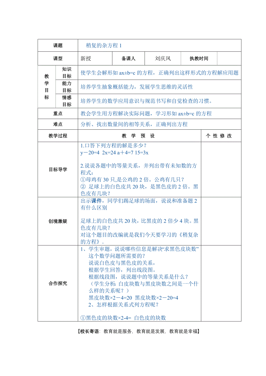 稍复杂的方程1.doc_第1页