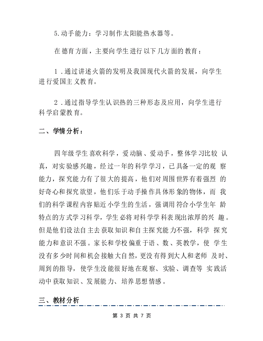 小学四年级科学上册教学工作计划_第3页