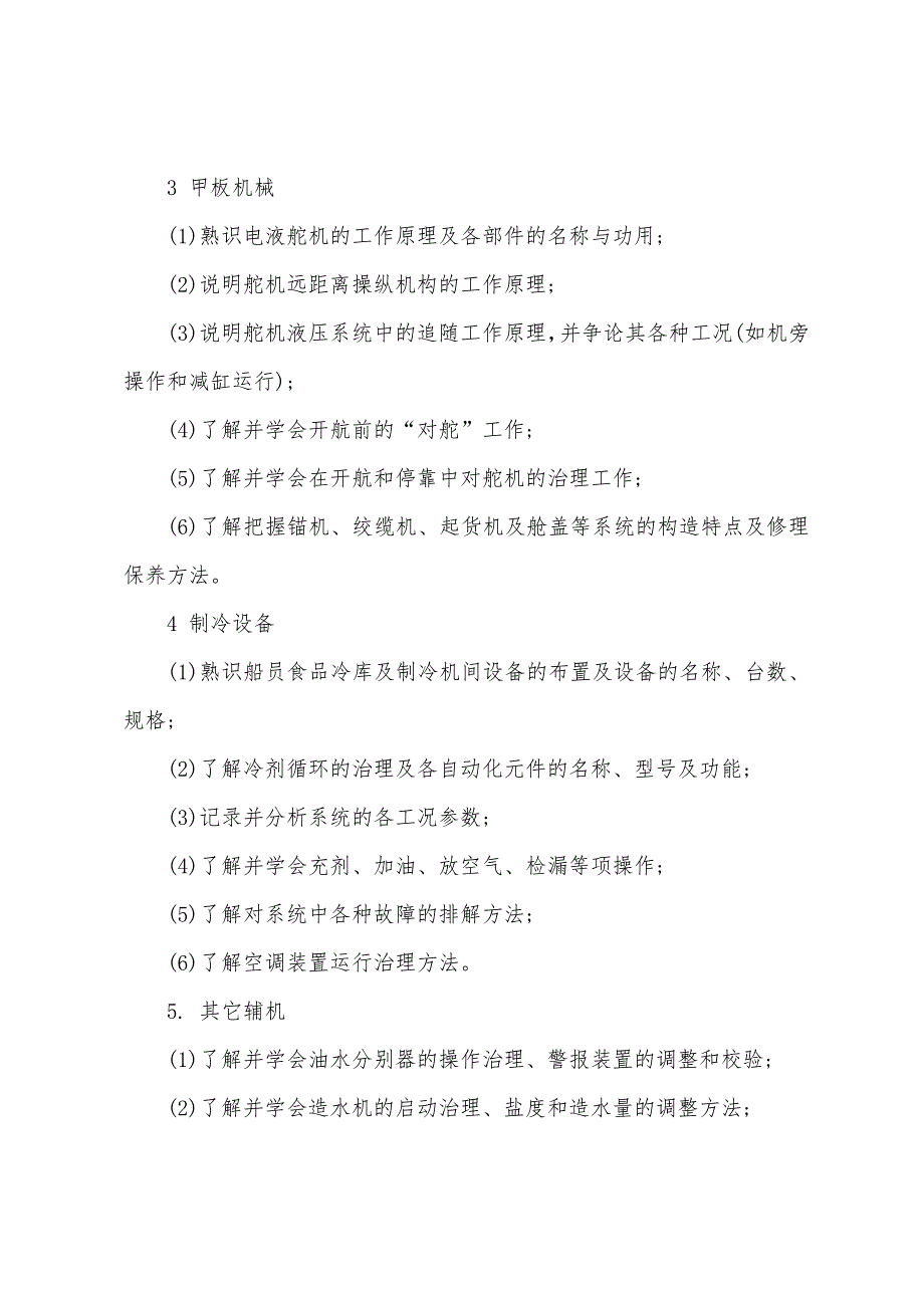 关于船厂实习报告5篇.docx_第3页