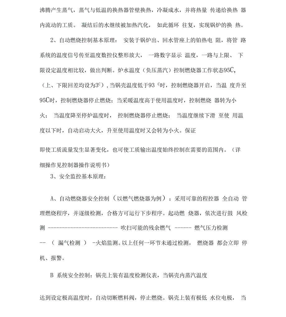 卧式燃油、气真空热水锅炉使用手册_第3页