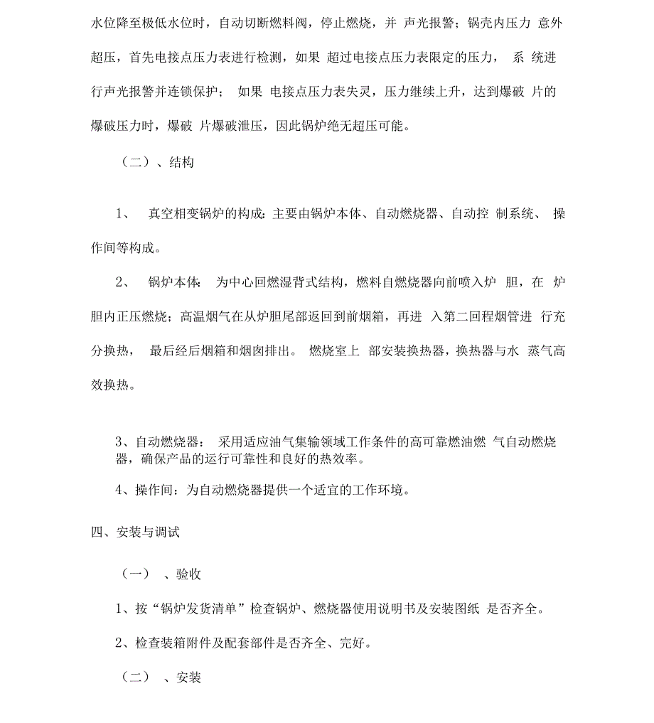 卧式燃油、气真空热水锅炉使用手册_第4页