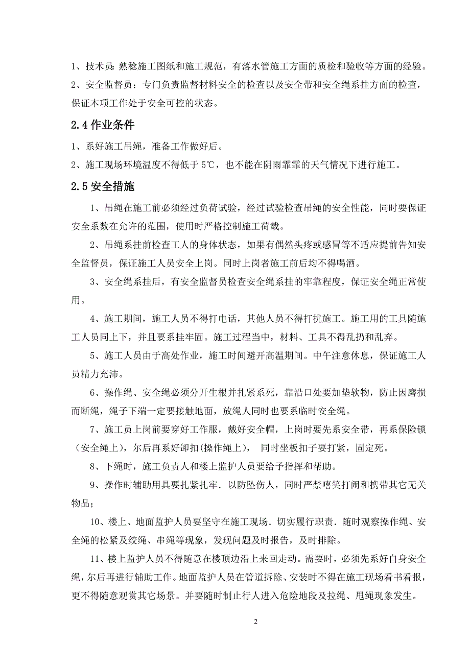 i外墙落水管更换施工方案_第2页