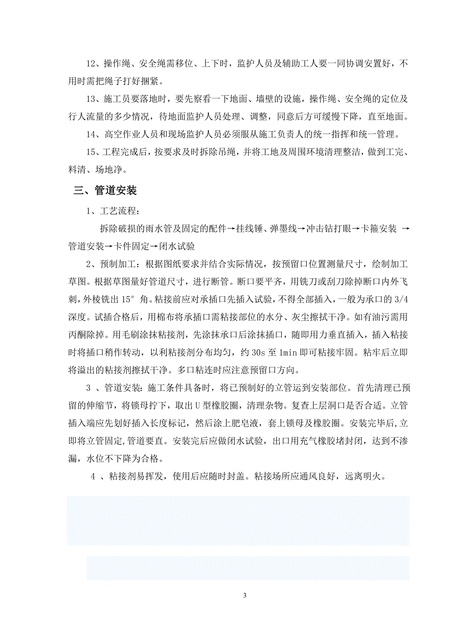 i外墙落水管更换施工方案_第3页