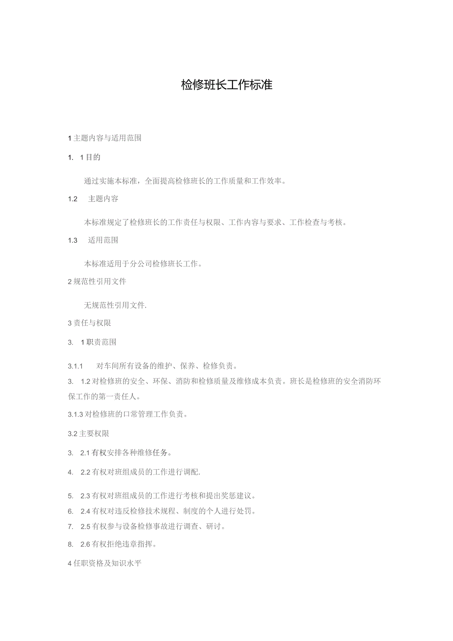 检修班长工作标准_第1页