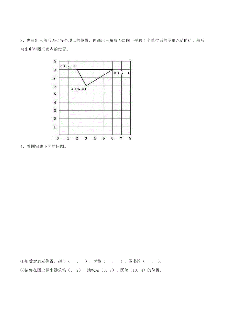 人教版小学五年级上册第二章位置知识点及习题 (I)_第3页