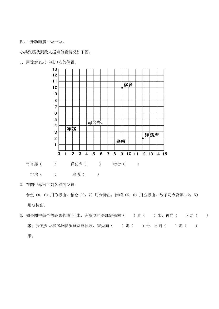 人教版小学五年级上册第二章位置知识点及习题 (I)_第4页