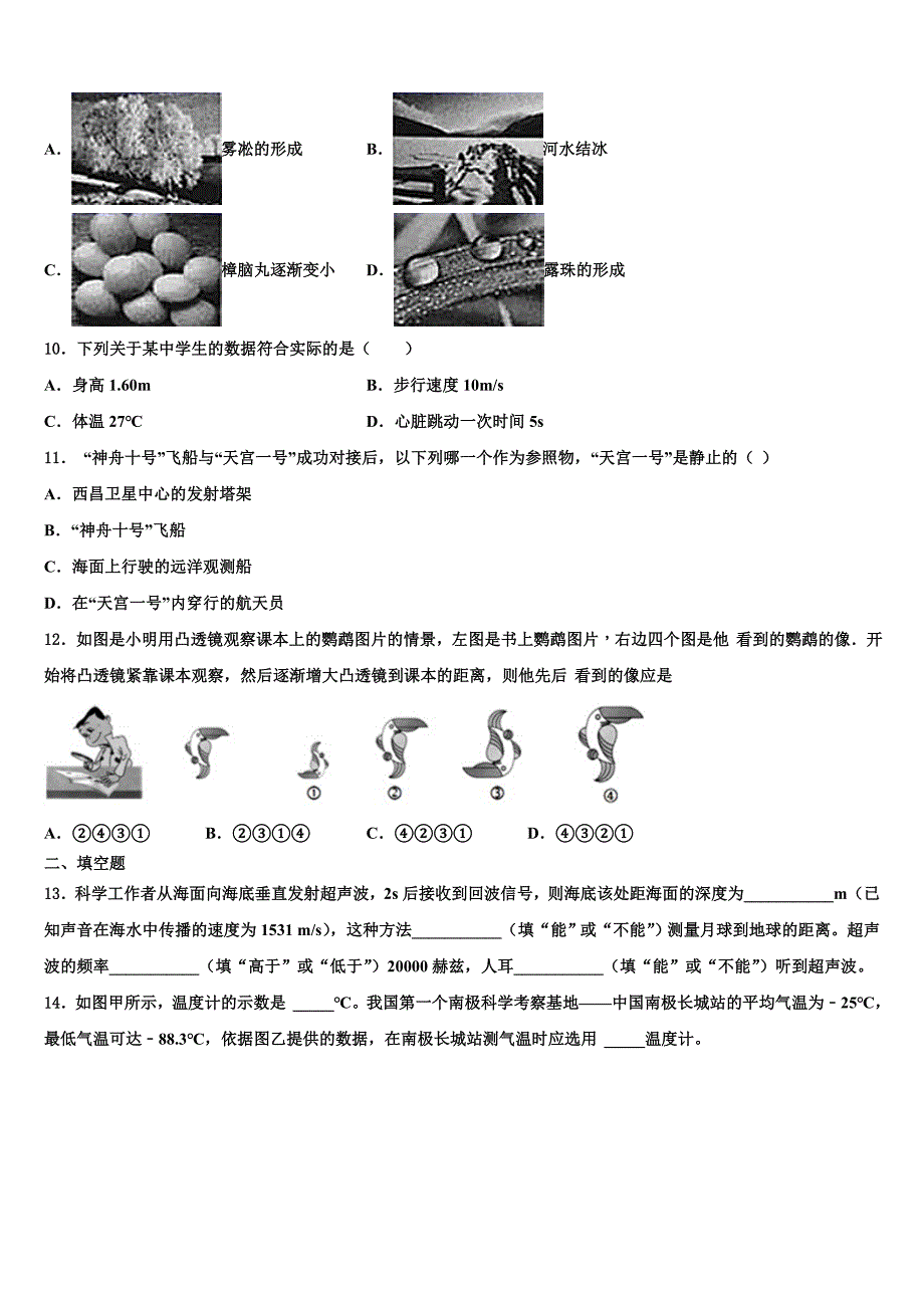 2023学年江苏省泰兴市分界镇初级中学物理八上期末联考模拟试题含解析.doc_第3页