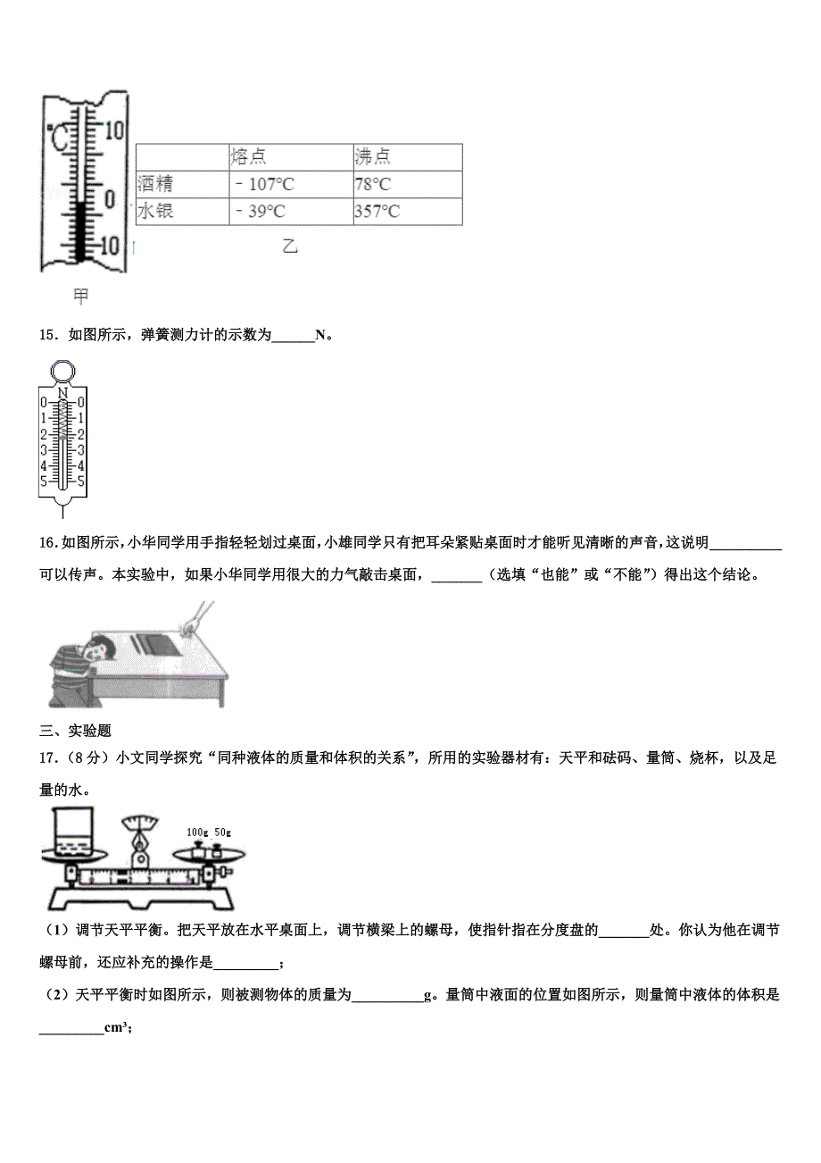 2023学年江苏省泰兴市分界镇初级中学物理八上期末联考模拟试题含解析.doc_第4页