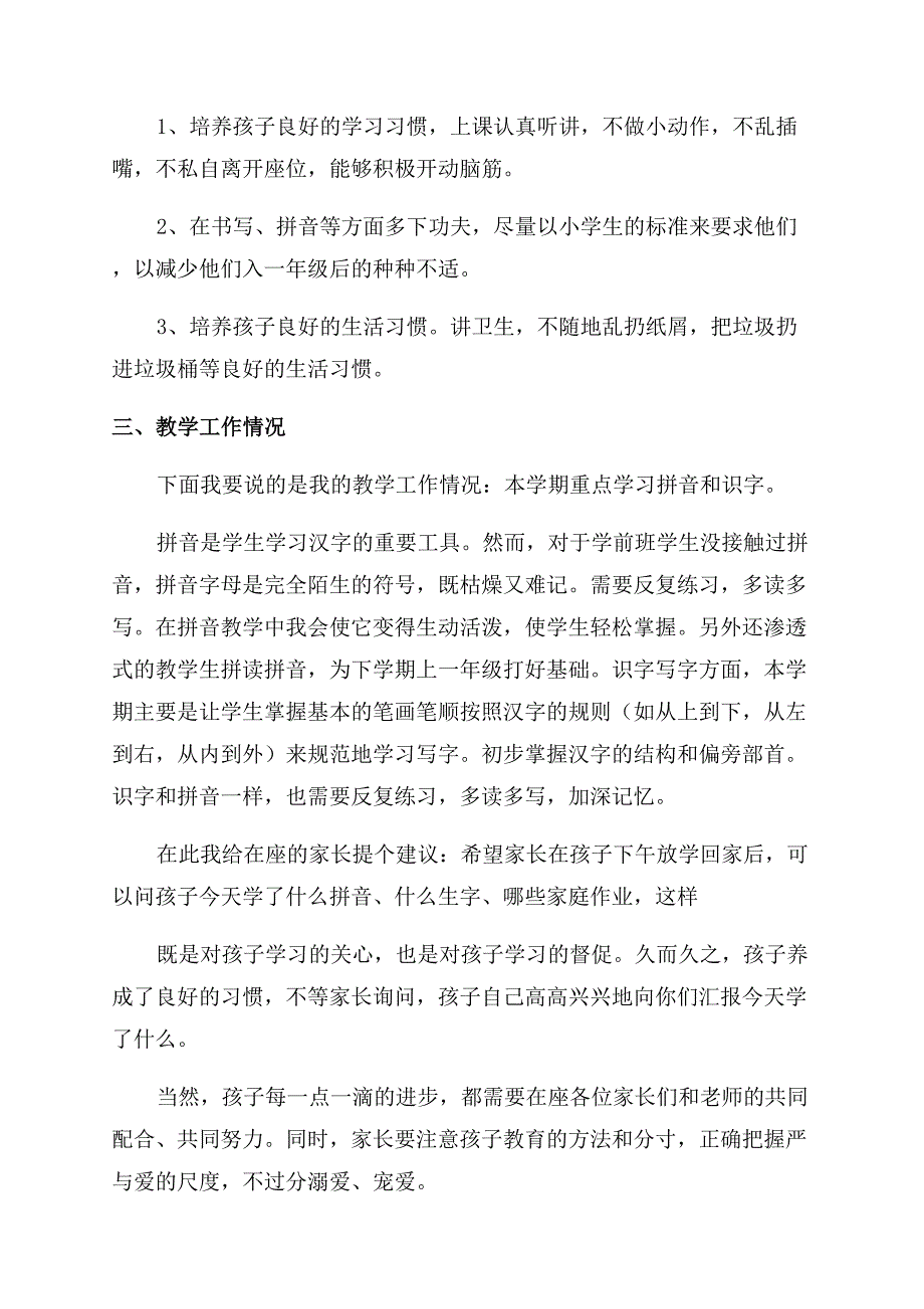 学前班老师发言稿4篇学前班老师家长会讲话.docx_第2页