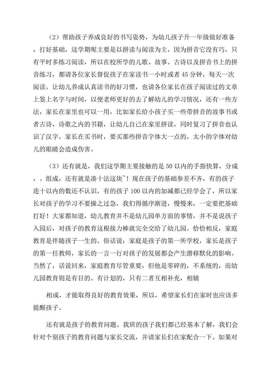 学前班老师发言稿4篇学前班老师家长会讲话.docx_第4页