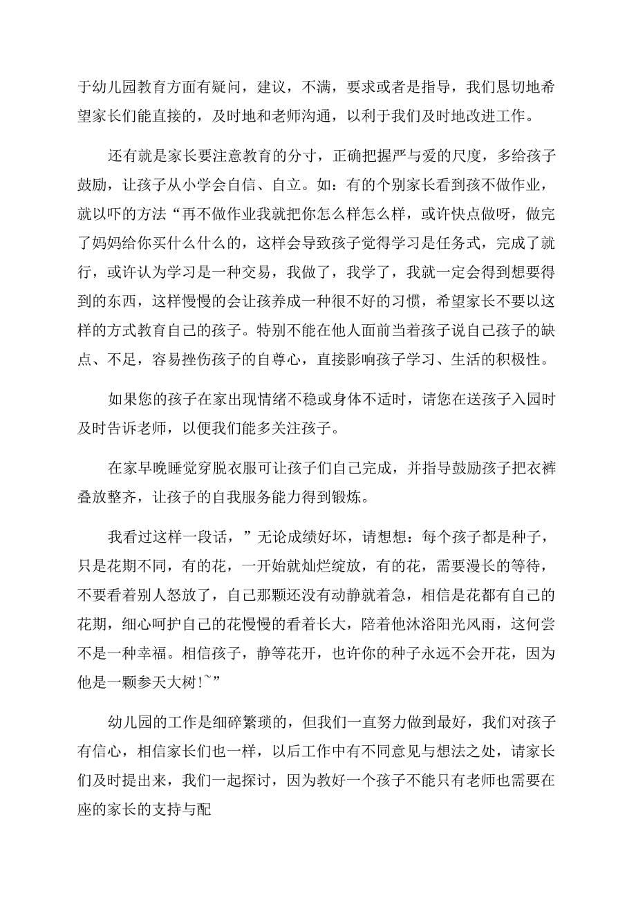 学前班老师发言稿4篇学前班老师家长会讲话.docx_第5页