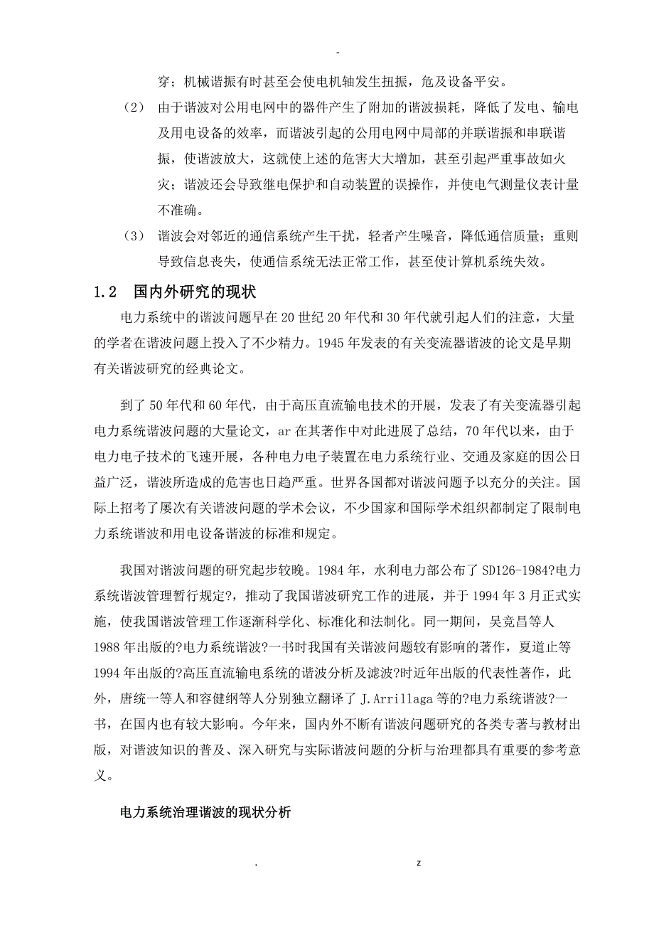 ip-iq法谐波检测课程设计报告_第3页