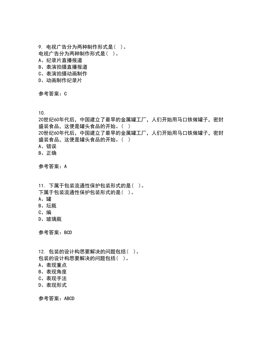 福建师范大学21秋《包装设计》综合测试题库答案参考86_第3页