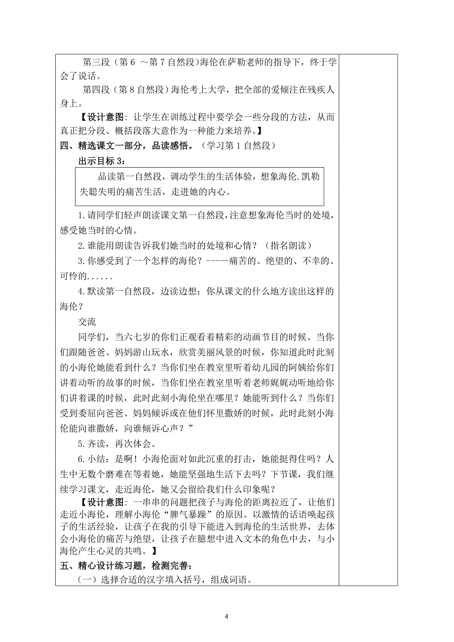 苏教版五年级下册语文第单元教案_第4页