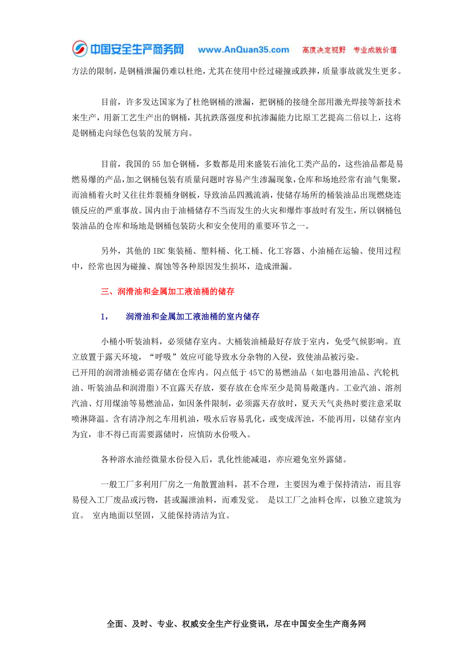 润滑油和金属加工液储存、搬运和取油的原则和要求.doc_第2页