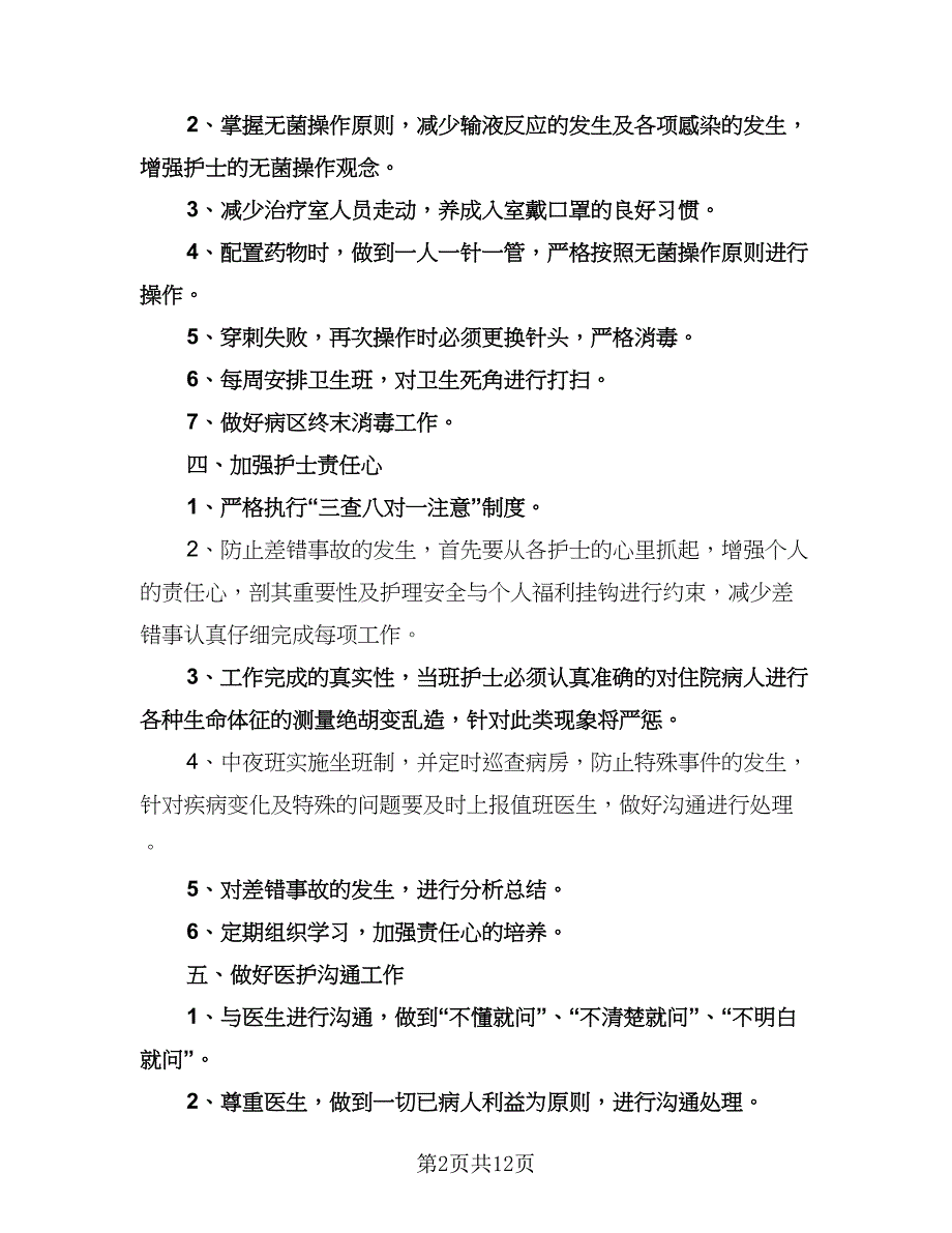 护士长工作计划范文（6篇）.doc_第2页