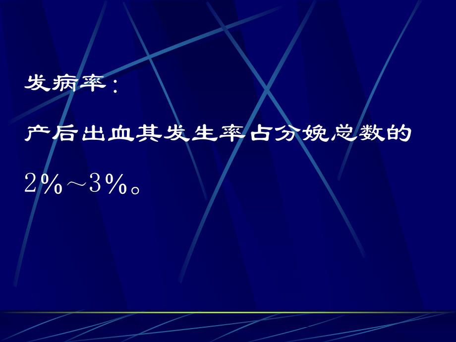 产后出血本科生课件_第3页