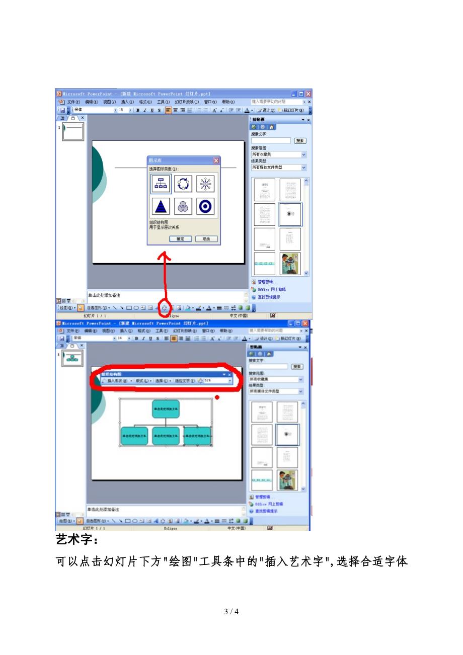 制作PPT基本步骤_第3页