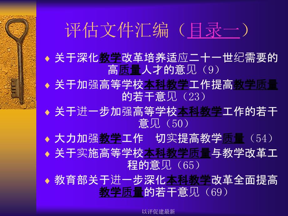 以评促建最新课件_第3页