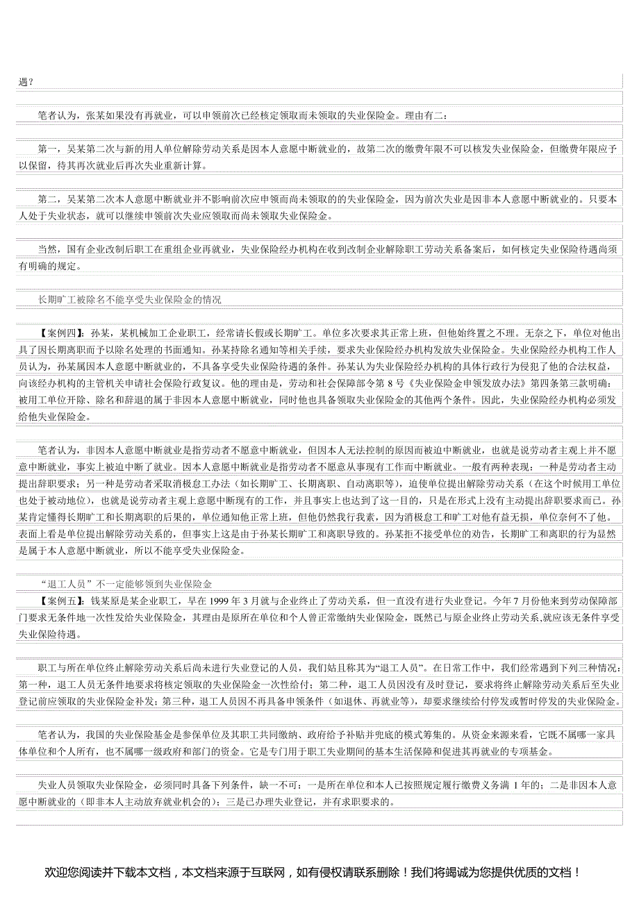 关于失业保险待遇的核定和申领_第2页