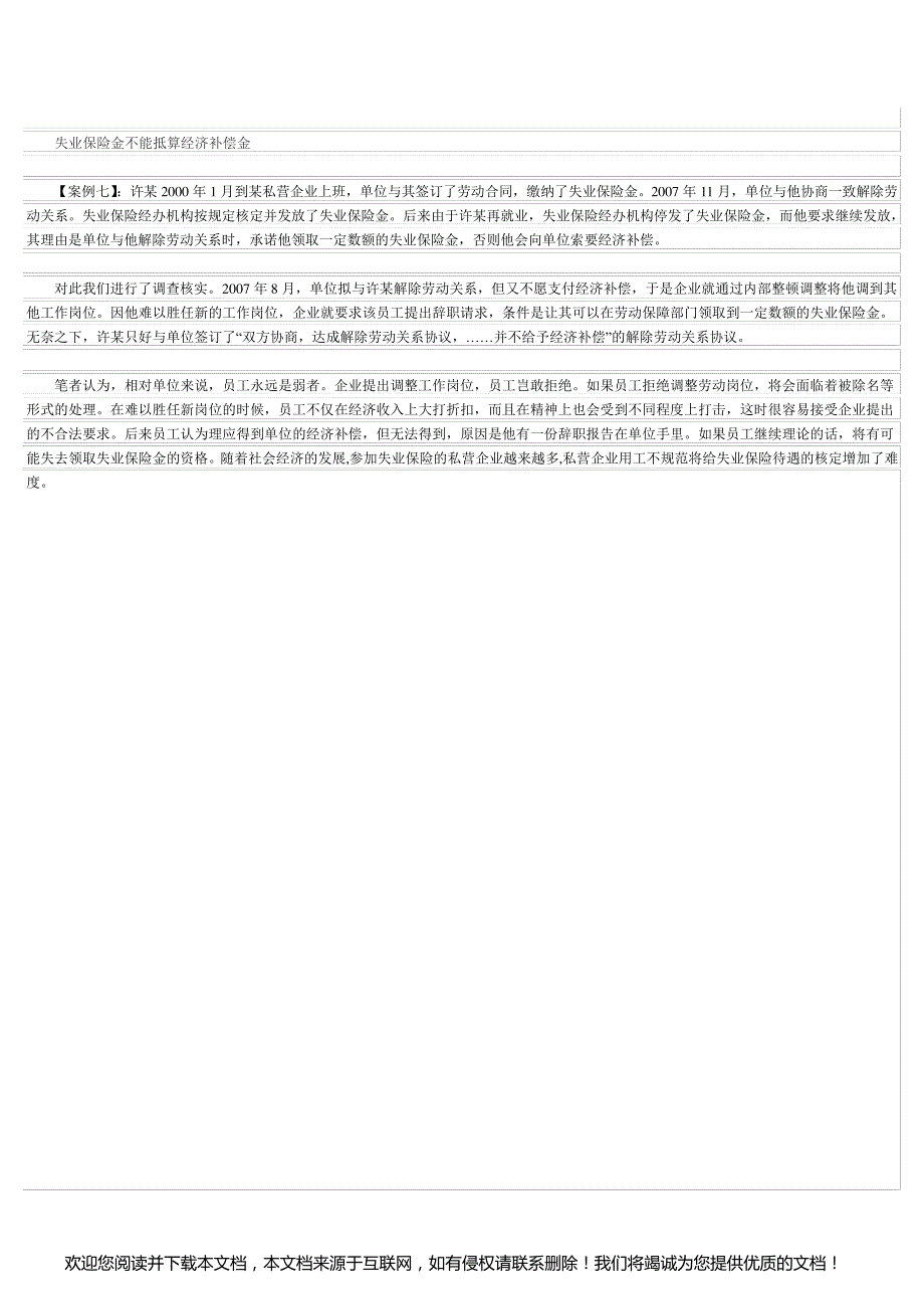 关于失业保险待遇的核定和申领_第4页