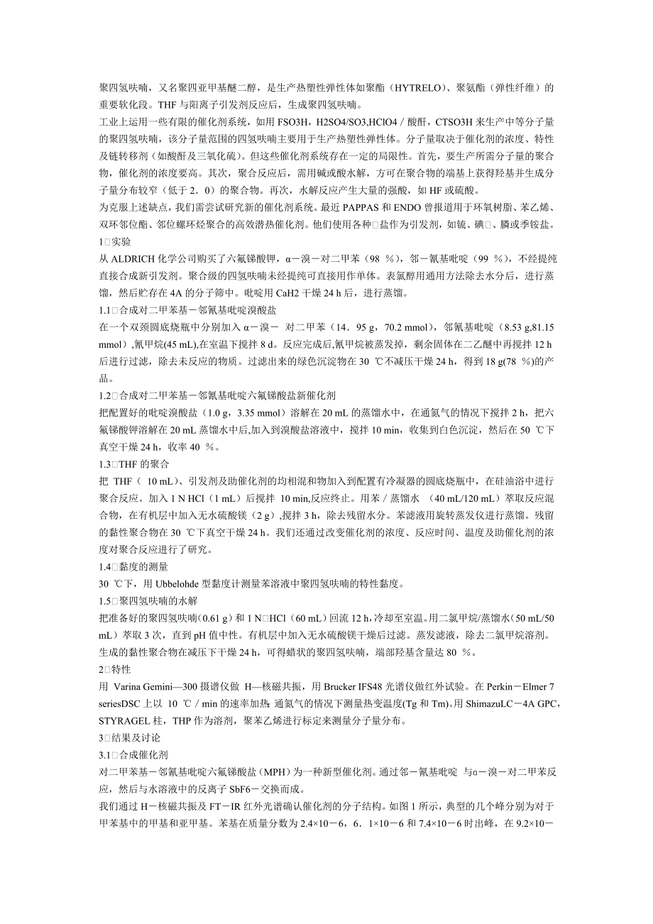 聚四氢呋喃.doc_第1页