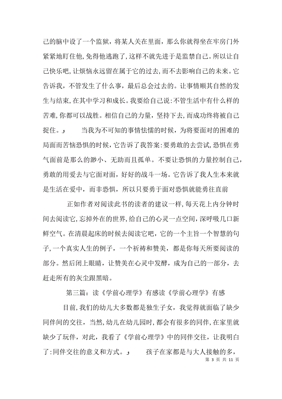 读前进一步深呼吸有感_第3页