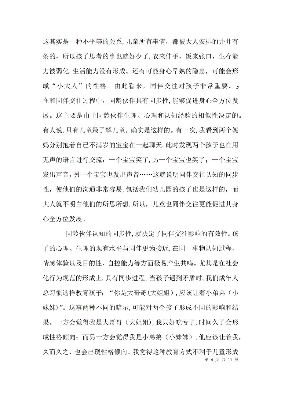 读前进一步深呼吸有感_第4页