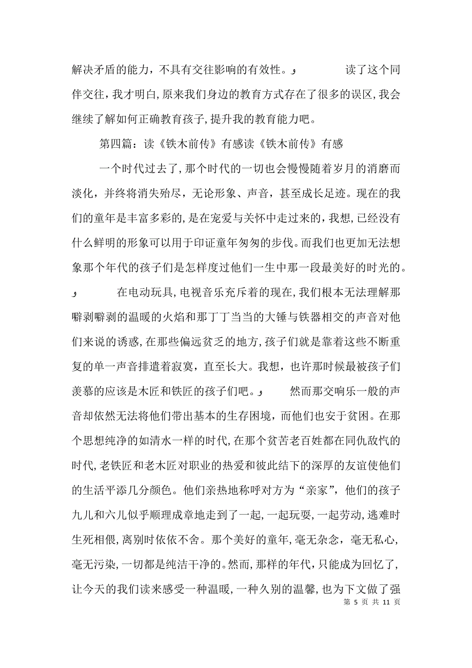 读前进一步深呼吸有感_第5页