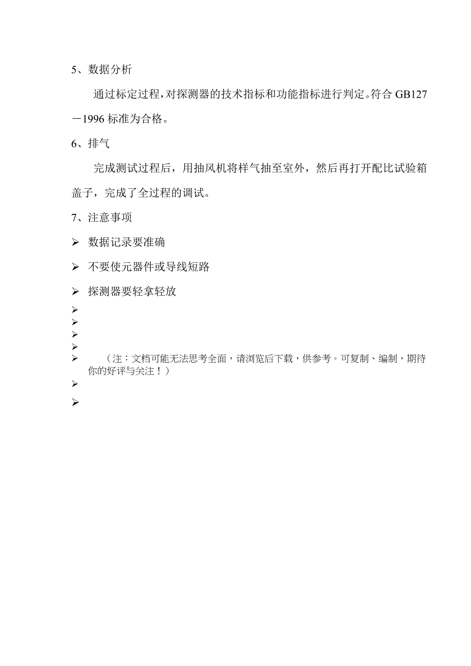 可燃气体探测器调试大纲_第3页