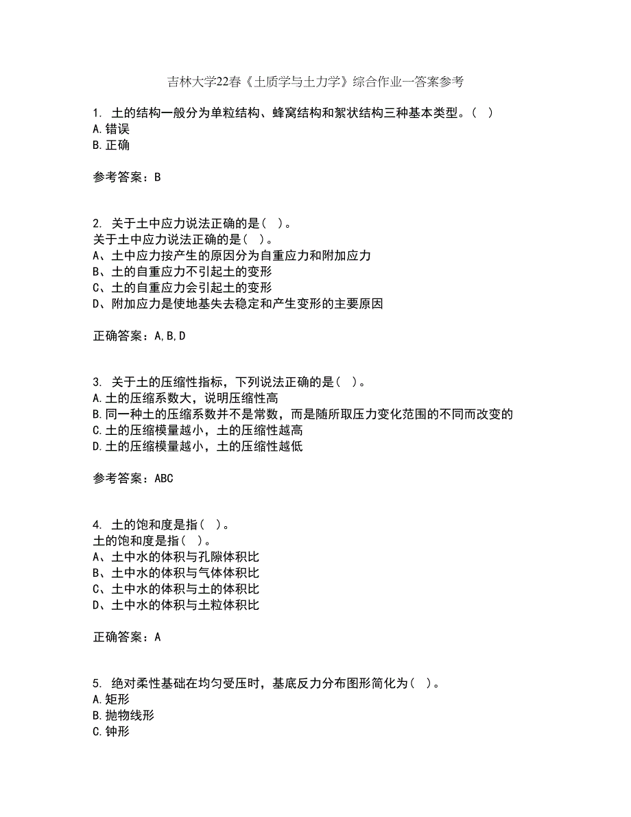 吉林大学22春《土质学与土力学》综合作业一答案参考29_第1页