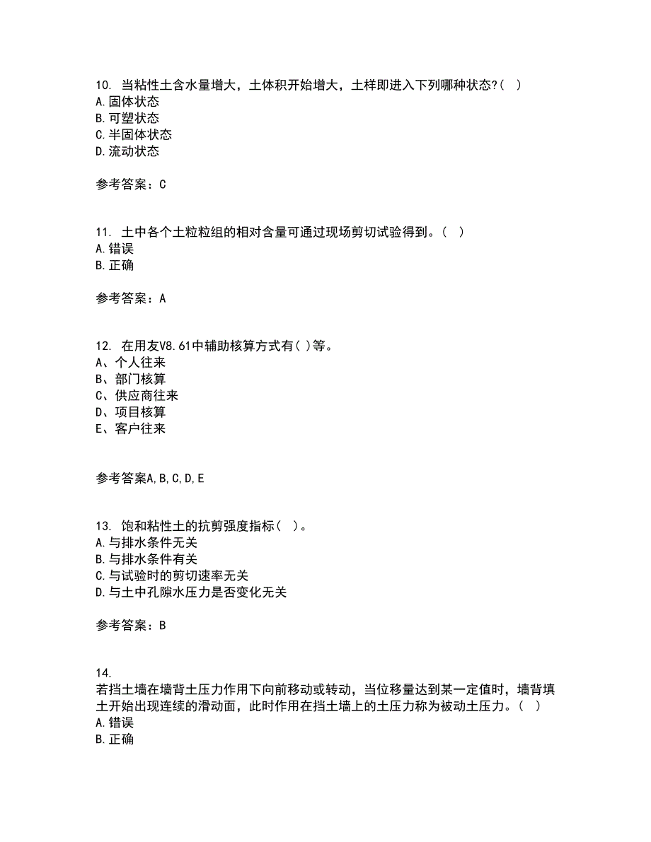 吉林大学22春《土质学与土力学》综合作业一答案参考29_第3页