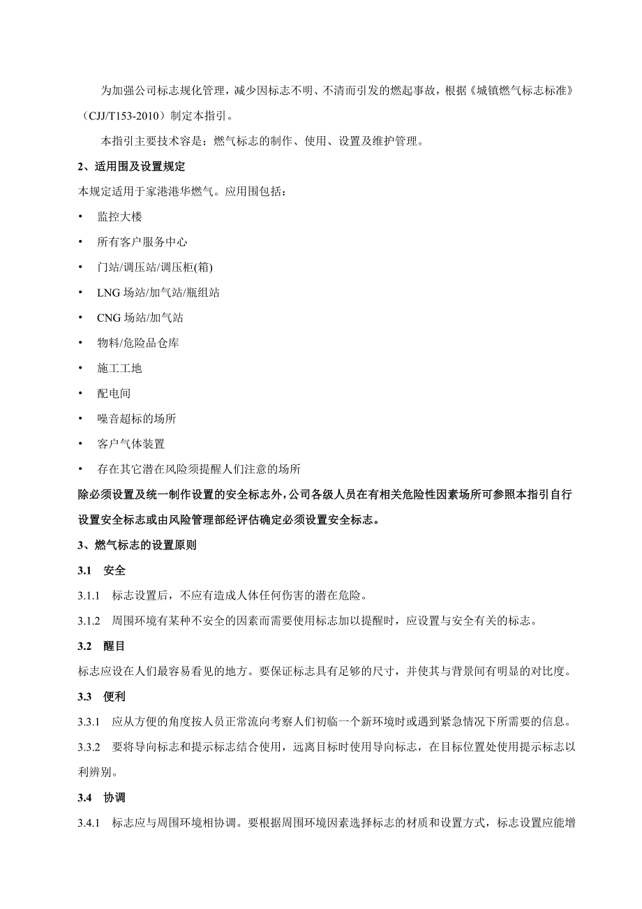 港华燃气设施标志指引_第3页