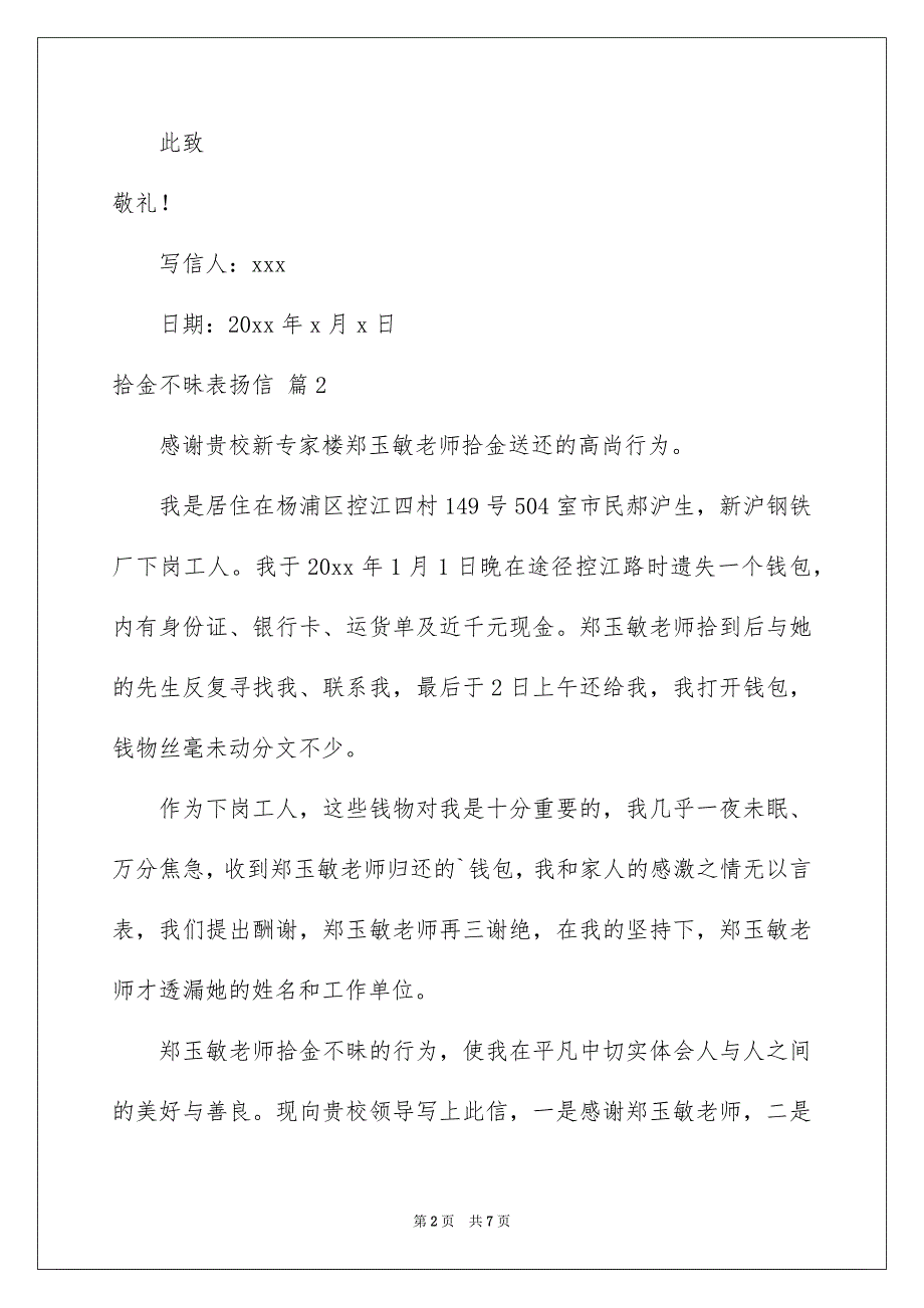 精选拾金不昧表扬信模板集锦七篇_第2页