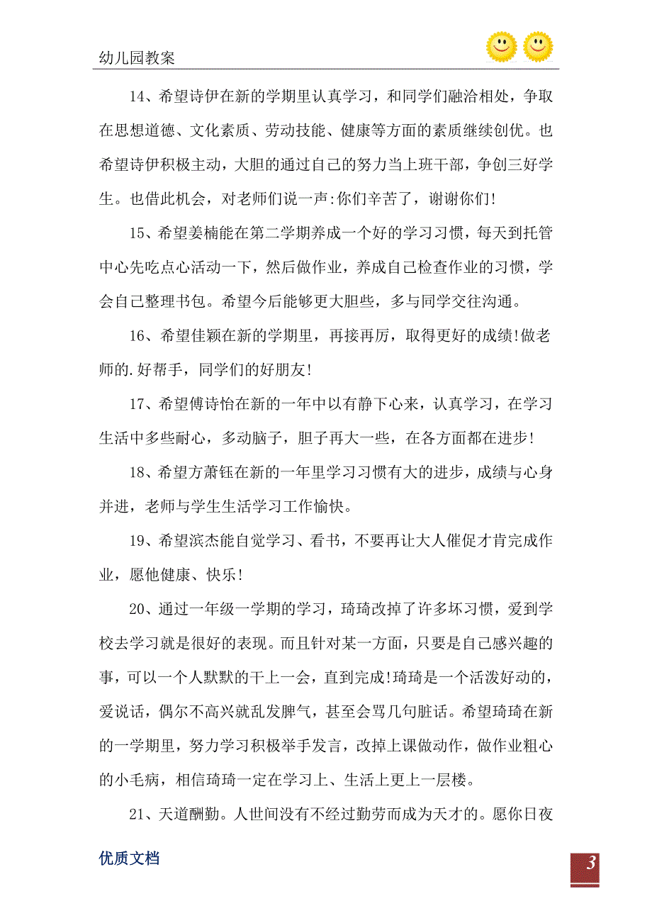 2021年家长寄语幼儿园3篇_第4页