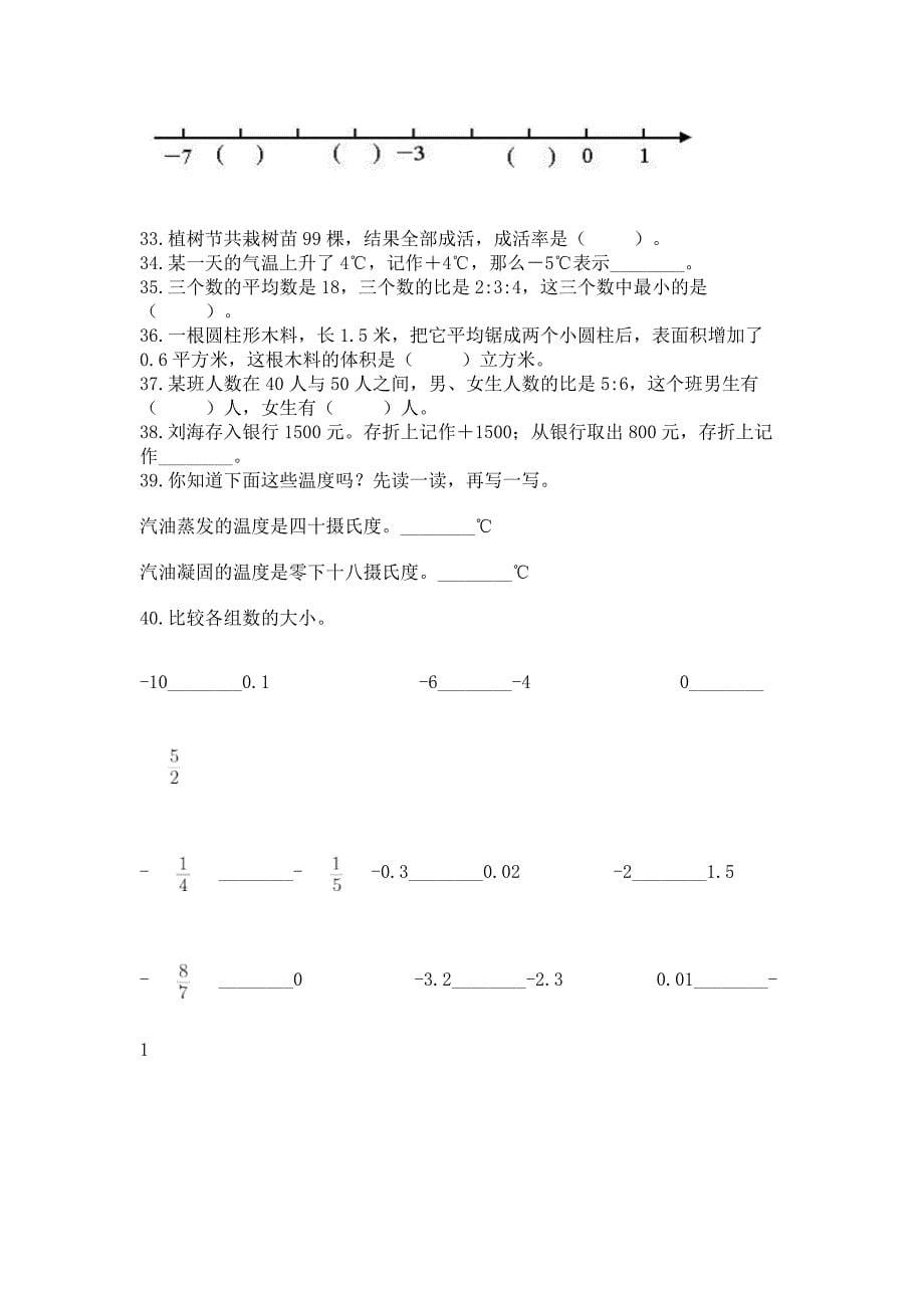 小升初数学压轴题天天练-填空题100道含答案(巩固).docx_第5页