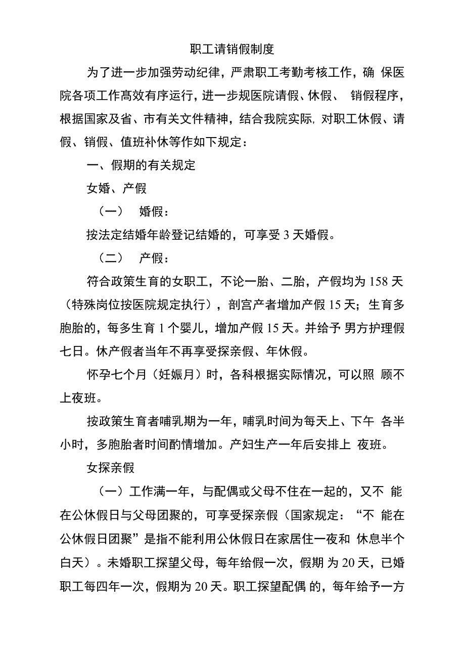 医院职工请假销假制度_第1页