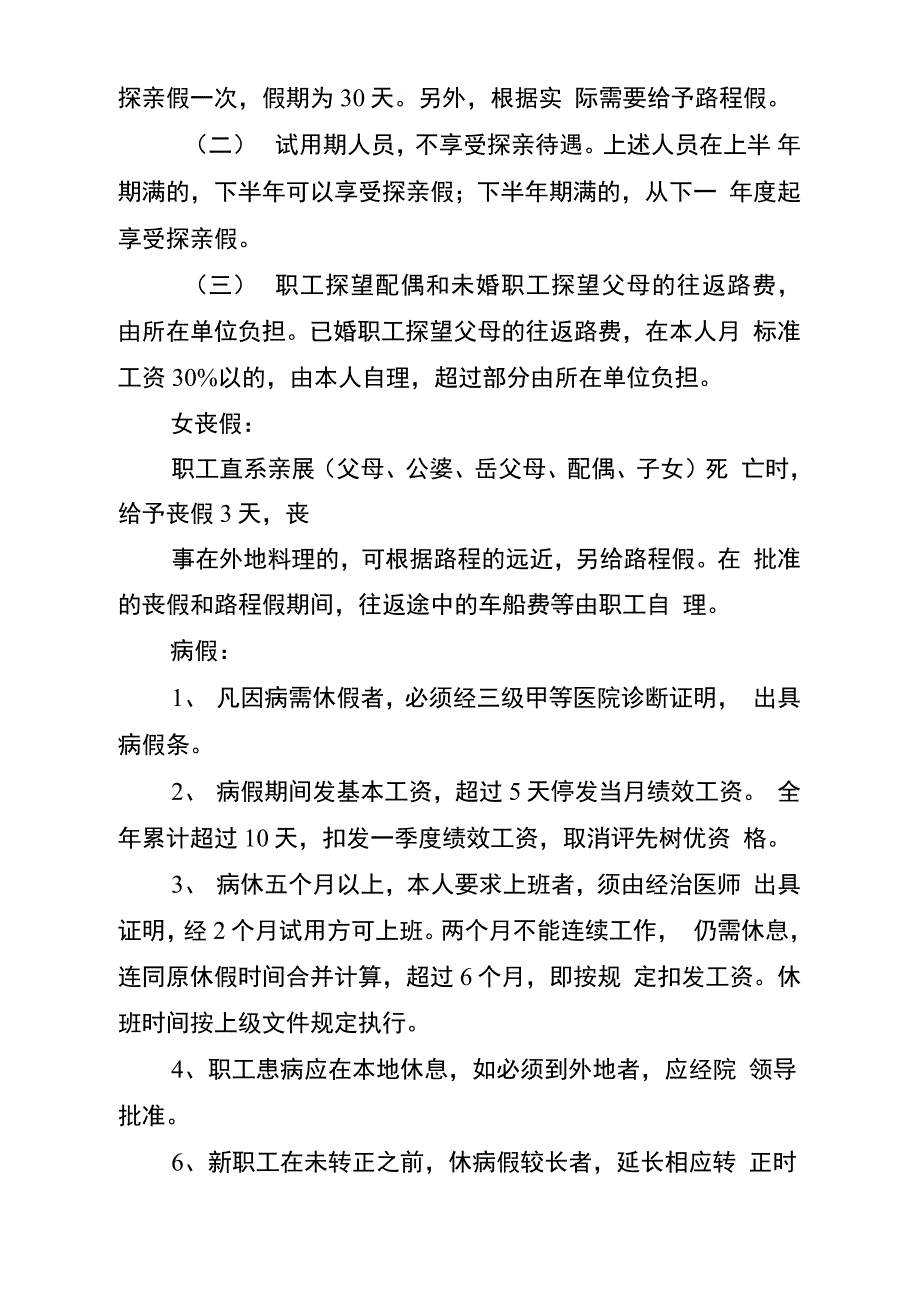 医院职工请假销假制度_第2页