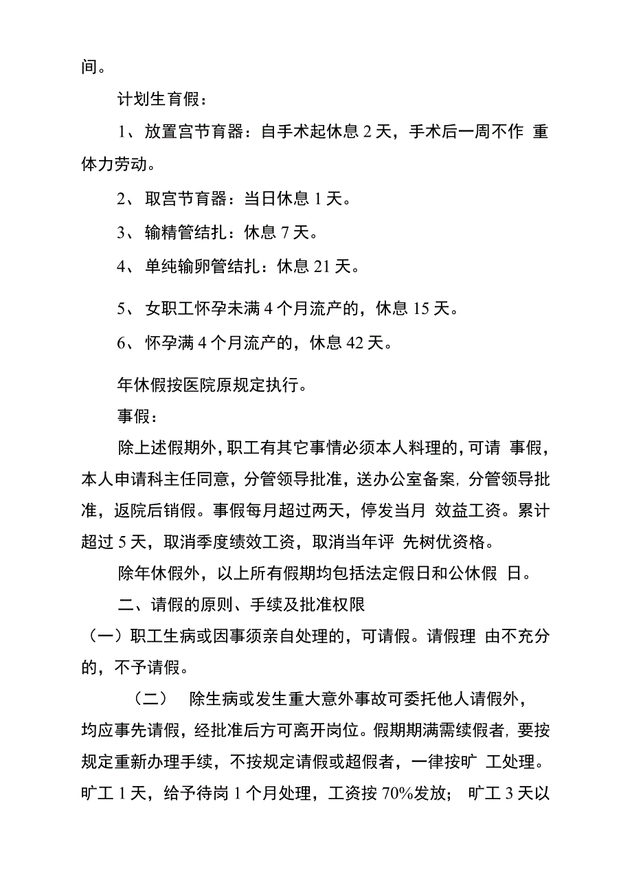 医院职工请假销假制度_第3页