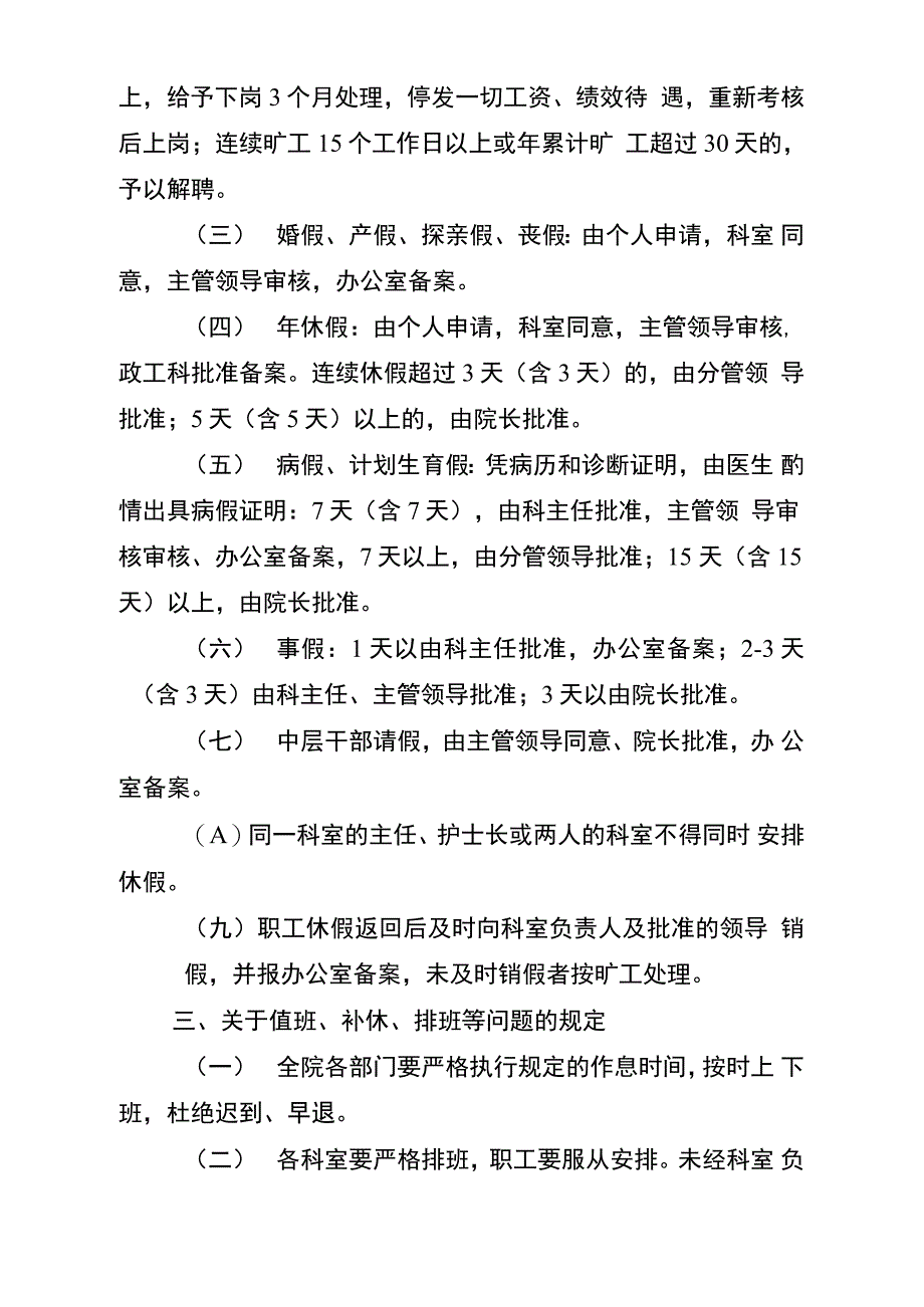 医院职工请假销假制度_第4页