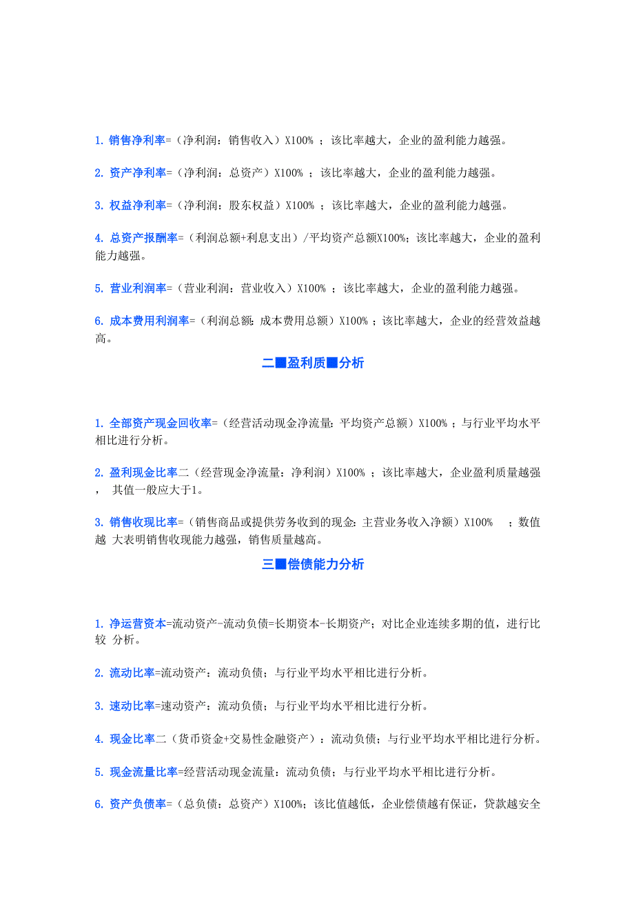 财务分析30个指标和计算公式_第1页