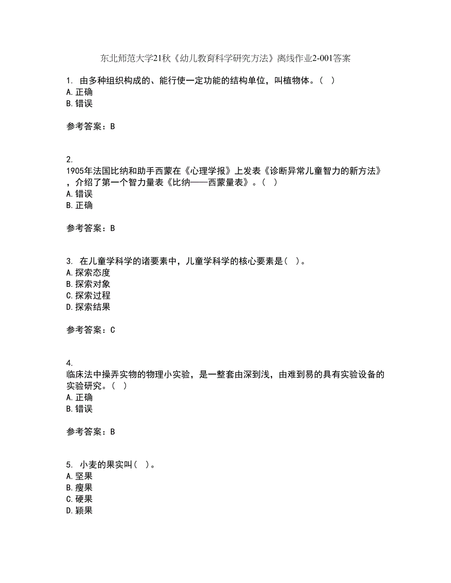 东北师范大学21秋《幼儿教育科学研究方法》离线作业2答案第74期_第1页